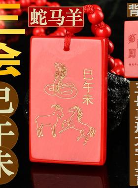 蛇年化解巳午未三会地支火局牌