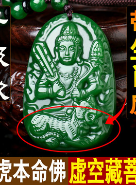 新款属虎招财好运碧玉守护神吊坠