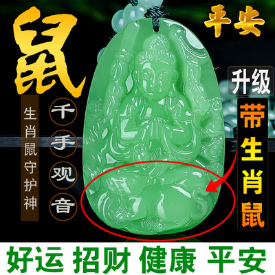 和田玉属鼠招财好运守护神吊坠