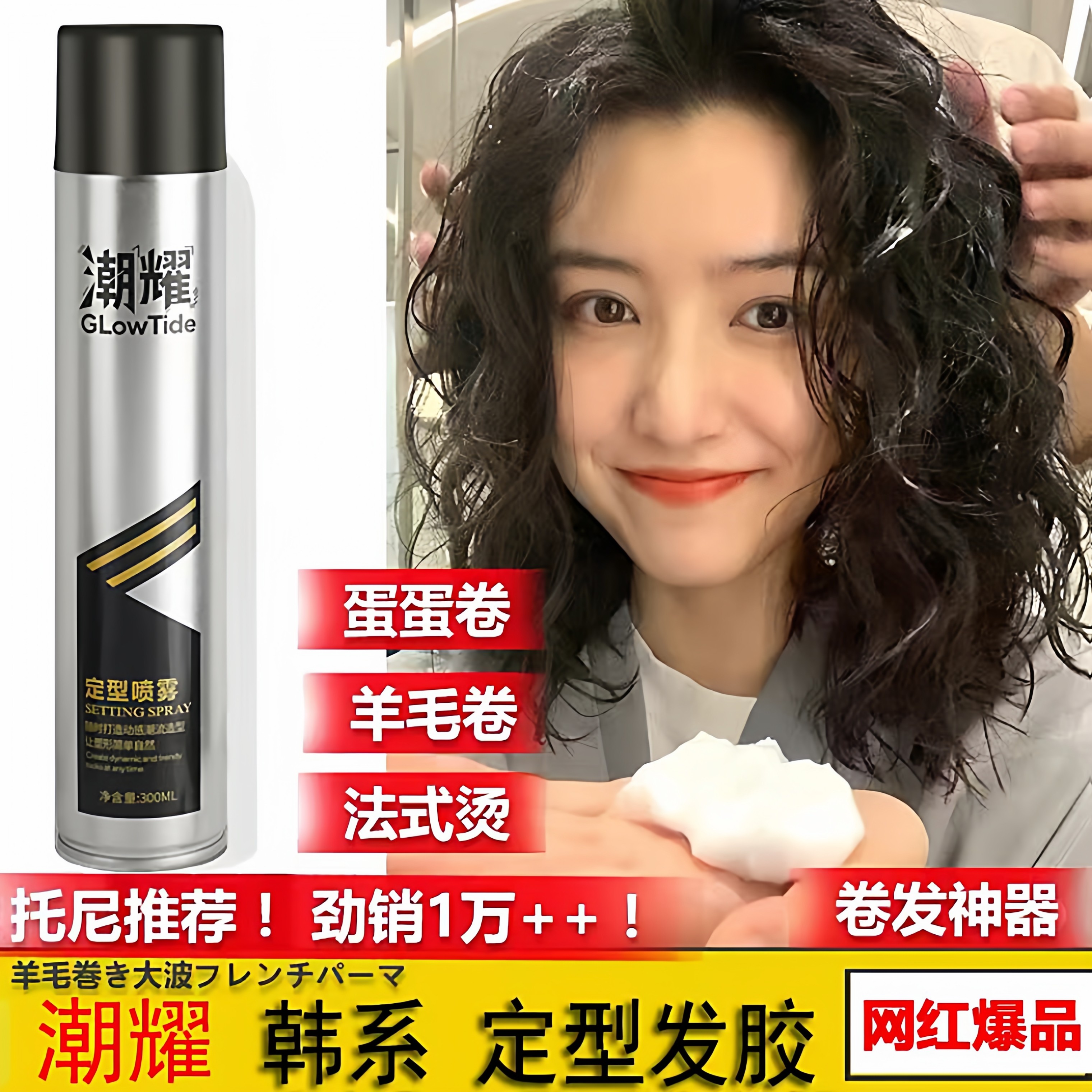 抖音网红爆款定型喷雾高级香自然蓬松定型无白屑强持久不塌发胶