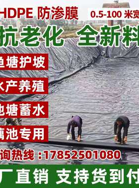 防渗膜鱼池鱼塘膜土工膜水产养殖防漏池塘防水专用膜黑色塑料薄膜
