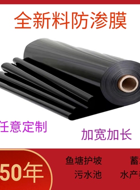 鱼塘防渗膜防水布土工膜鱼池护坡藕池蓄水池养殖加厚黑色塑料地膜