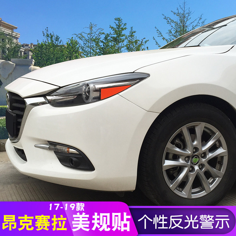 昂克赛车贴个性防撞反光汽车