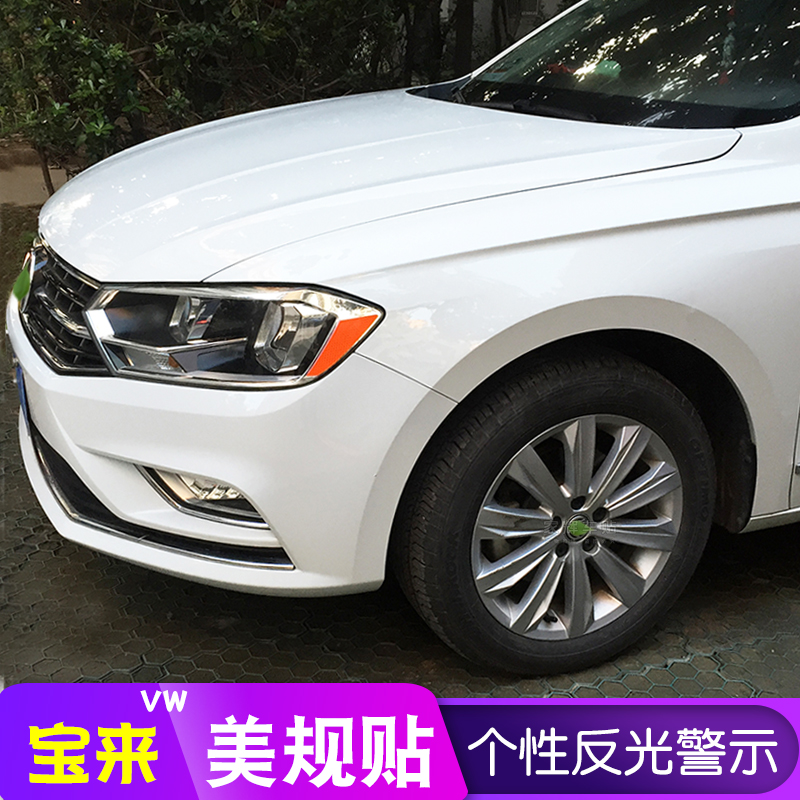 宝来美规反光贴16-18改装汽车