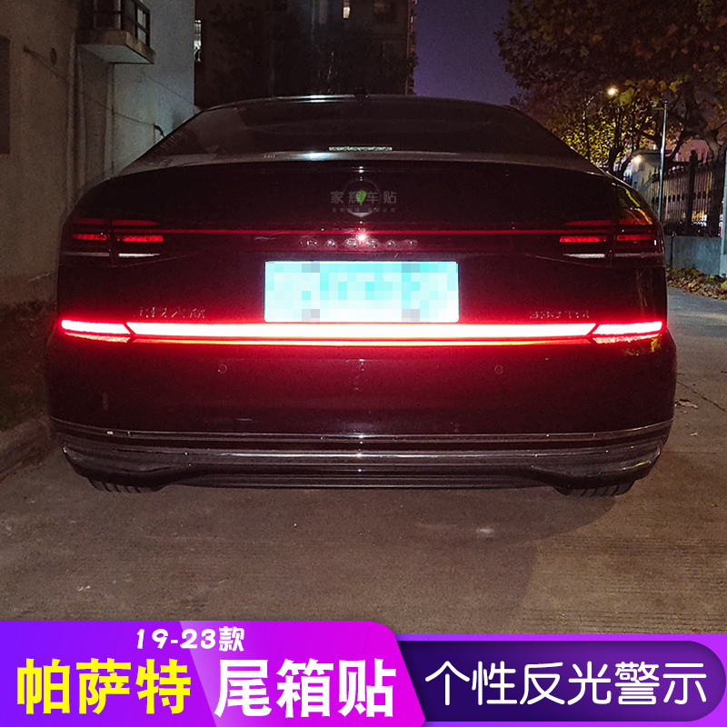 贴纸反光警示贴帕萨特