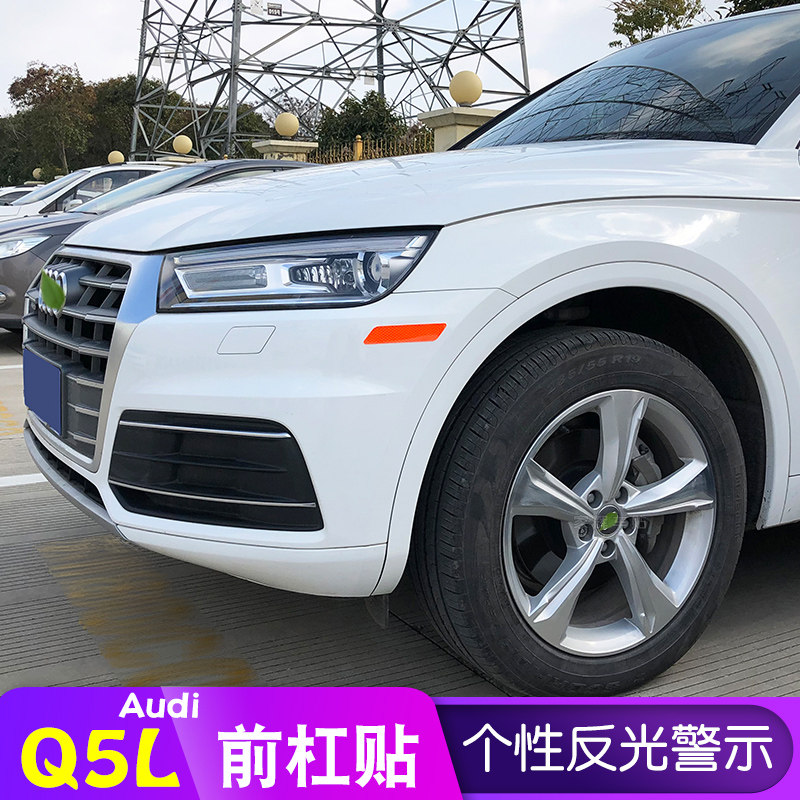 轮眉反光贴汽车q5l划痕遮挡车身