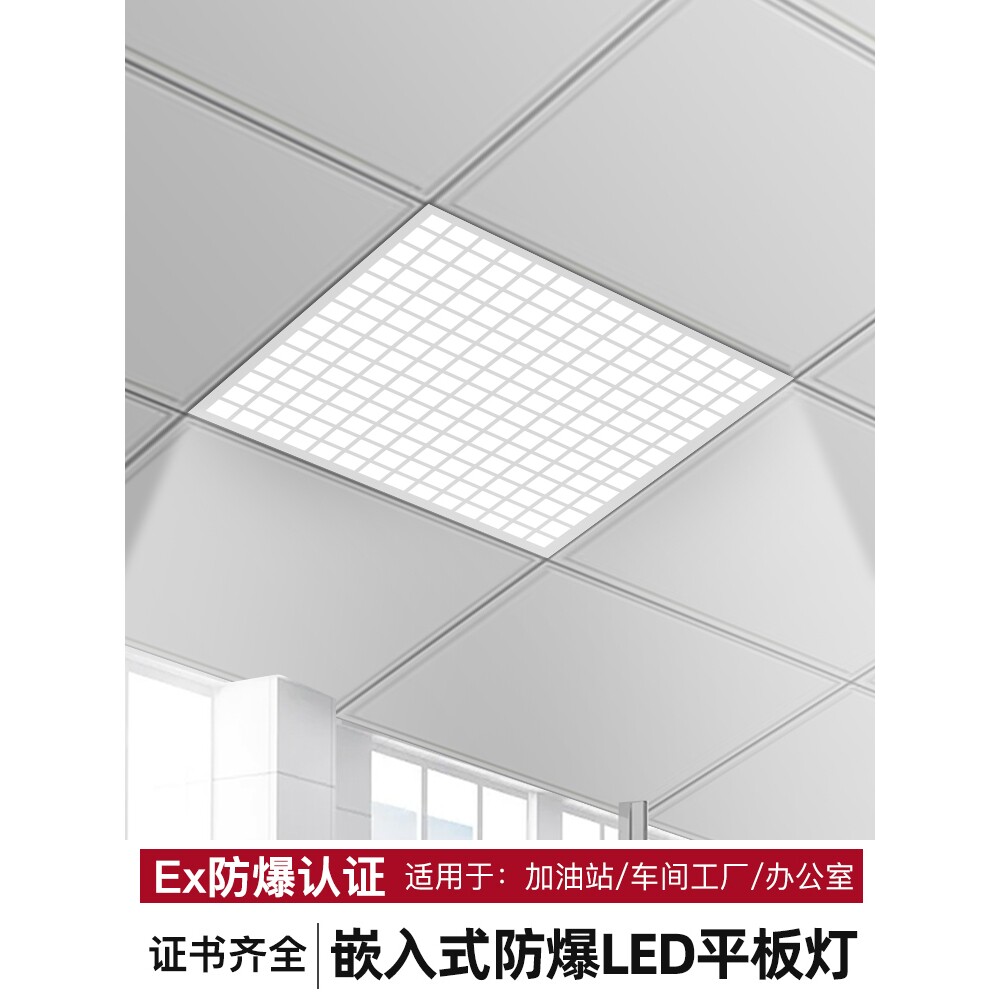 亚明防爆灯led平板灯集成吊顶600x600仓库厂房专用厨房吸顶工业格