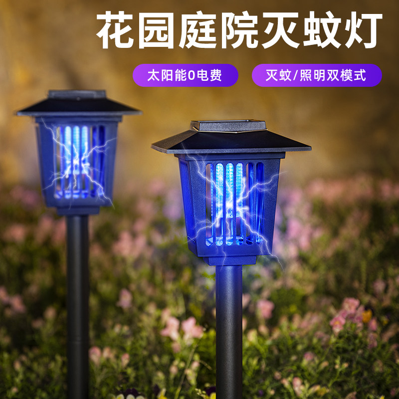 太阳能户外庭院灯灭蚊灯驱蚊灯草坪灯花园家用室外防水电击灭蚊器
