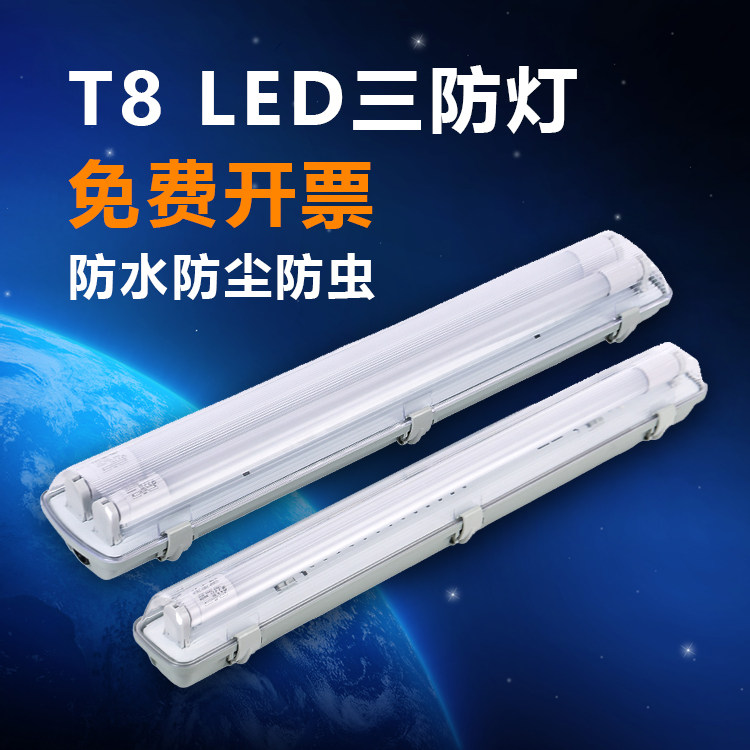 亚明LED三防灯管防水防尘防爆1.2米40W双管全套T8支架带罩日光灯