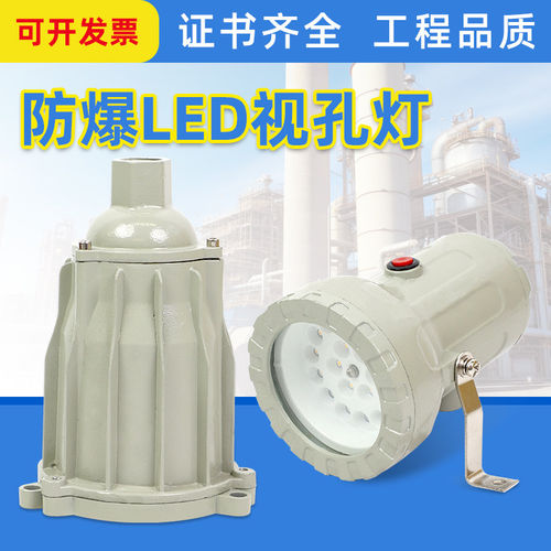 亚明防爆视孔灯BSD化学容器LED视孔灯12V24V36V220V反应釜视镜灯