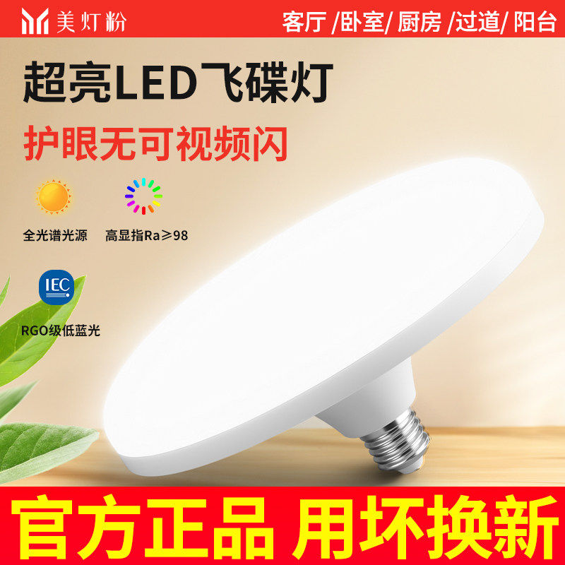 亚明全光谱飞碟灯led超亮节能灯泡e27螺旋口防水家用车间大功率球