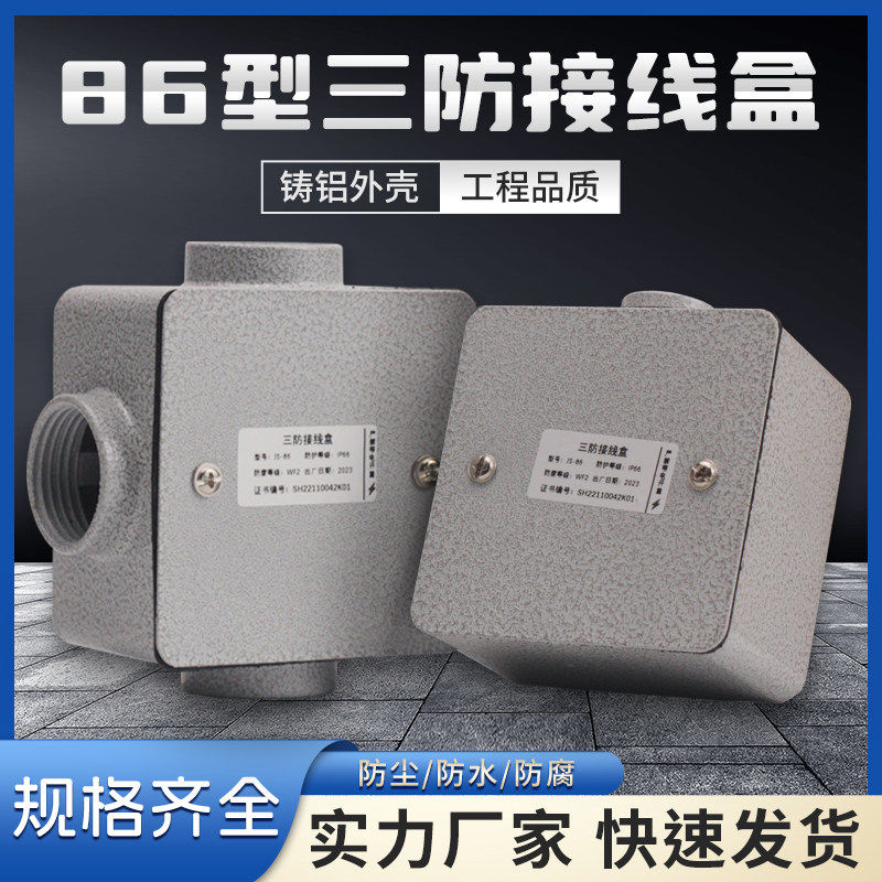 亚明加厚86型H50铝合金方型过线盒明暗装防爆底盒三防穿线开关穿