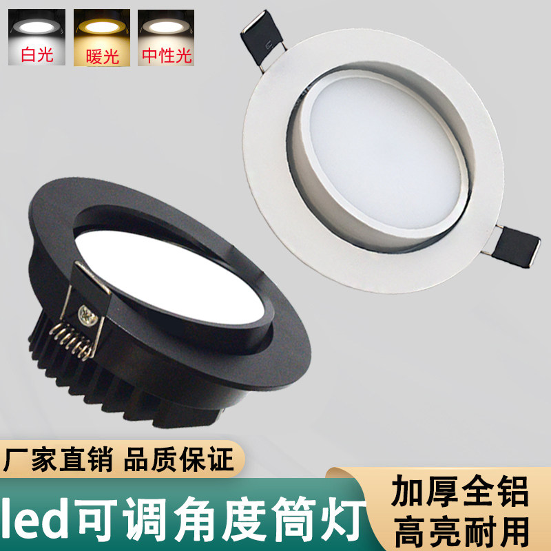 亚明led筒灯可调角度旋转嵌入式孔7 912公分客厅店铺吊顶洞灯白色