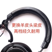 适用于铁三角MSR7 M50X蓝牙耳机头梁耳套更换维修真皮 MSR7B