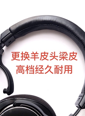 适用于铁三角MSR7 MSR7B M50X蓝牙耳机头梁耳套更换维修真皮
