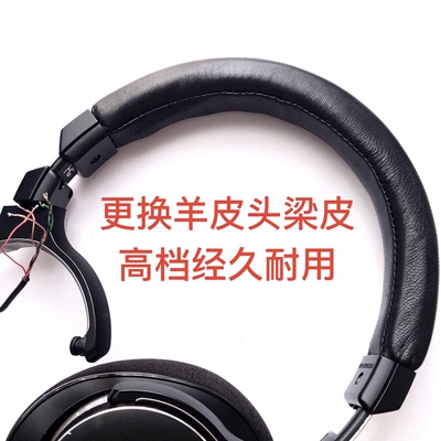 适用于铁三角MSR7 MSR7B M50X蓝牙耳机头梁耳套更换维修真皮