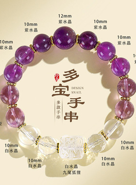 多宝手串九尾狐方糖紫水晶手链