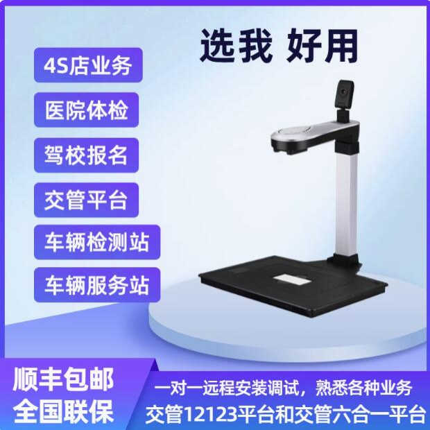 全国车管所兼容华通H8A-1/高拍仪