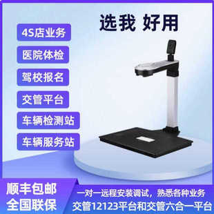 全国车管所兼容华通H8A-1/H6-1高拍仪驾校报名医院体检交警六合一