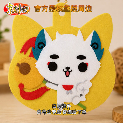 【高考生专属】瞬差 京剧猫 白糖挂件 金榜题名立牌 限定谷