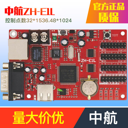 网线单双色显示屏中航控制卡