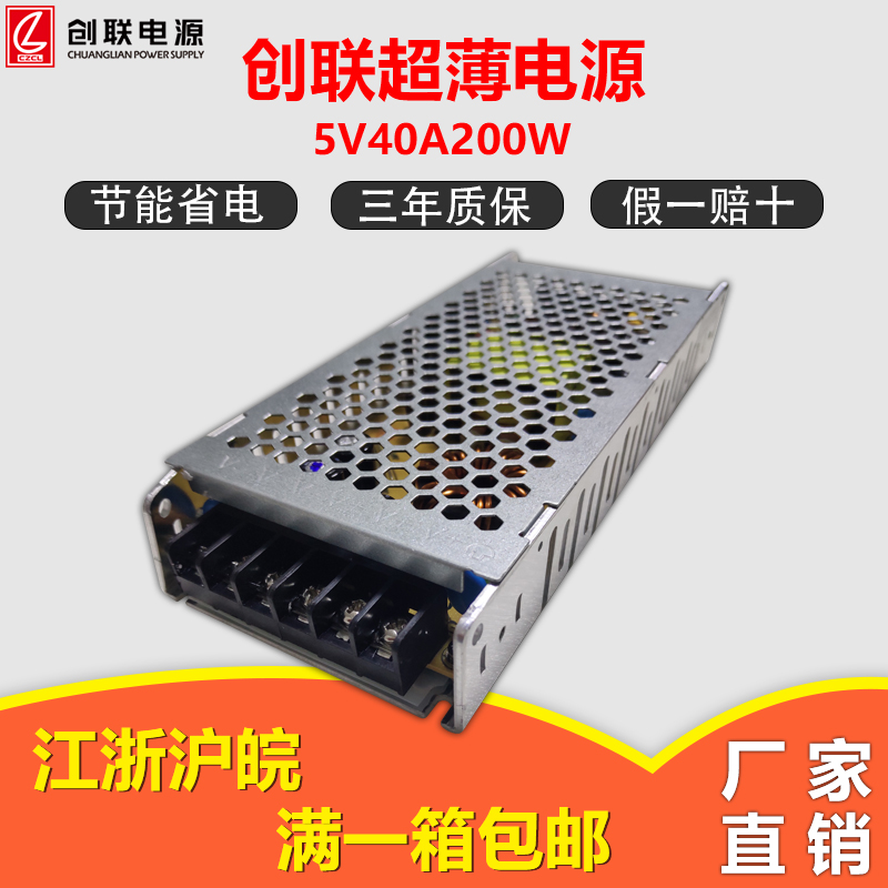 正品创联电源超薄5V40A200wLED显示屏电源开关电源A-200AF-5 五金/工具 LED显示屏 原图主图