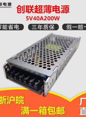 创联电源超薄5V40A200wLED显示屏电源开关电源A-200AF-5