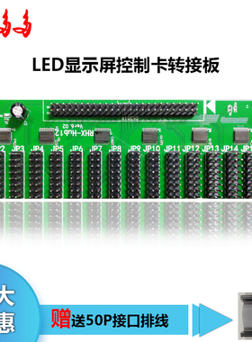 LED显示屏控制卡转接板50P接口转换08/12接口