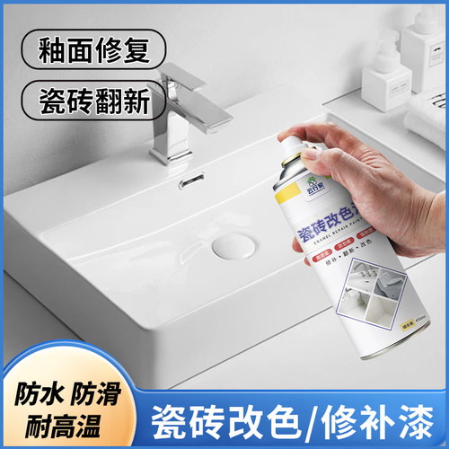 云行家瓷砖改色漆/防水防高温