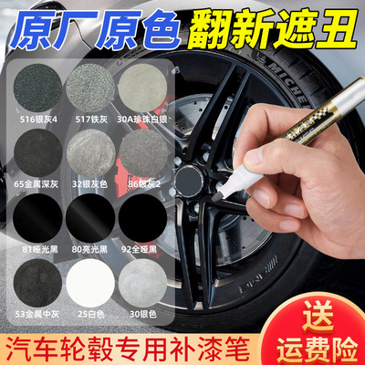汽车轮毂补漆笔剐蹭划痕修补