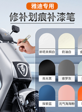 补漆笔电动车专用划痕修补电瓶车电瓶车自行车掉漆白色补漆修复