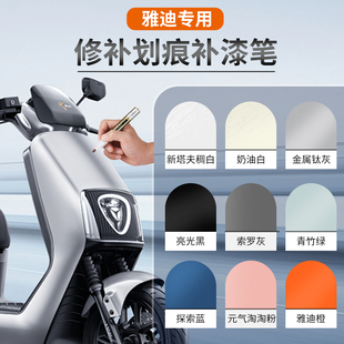 补漆笔电动车专用划痕修补电瓶车电瓶车自行车掉漆白色补漆修复