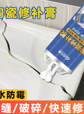 陶瓷修补胶白色洗脸盆裂缝破损大理石洗手台马桶坑洞堵漏瓷砖胶
