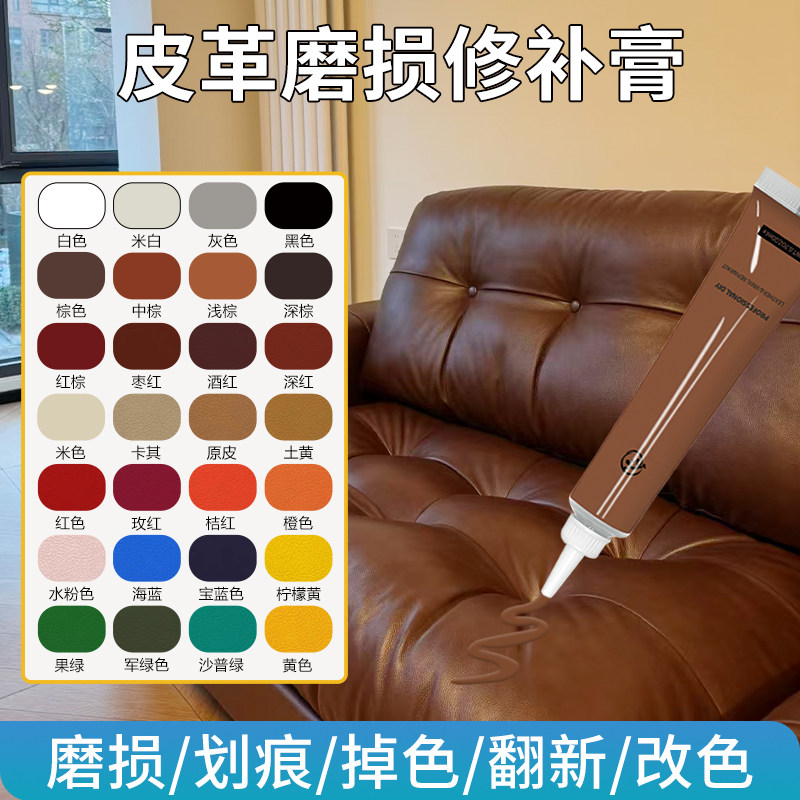 皮革修补膏皮鞋修复皮包补色翻新沙发染色补伤膏真皮衣磨损补漆笔