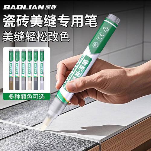 保联美缝笔防水防霉瓷砖大理石专用填缝剂缝隙美化填补修色笔工具 - 封面