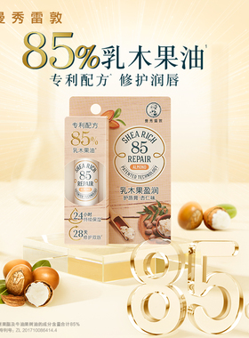 曼秀雷敦乳木果润唇膏深层滋润修护唇补水牛油果薄荷柠檬防裂男女