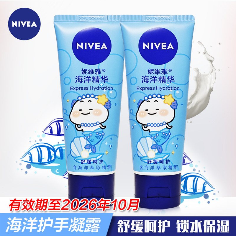 妮维雅护手霜海洋精华护手凝露50ml清爽保湿滋润舒缓防干裂皴女男