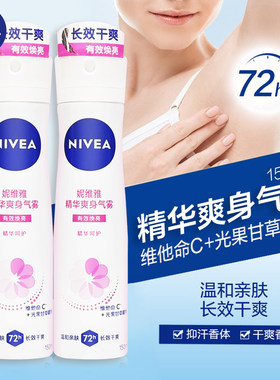 妮维雅精华爽身气雾香体喷雾