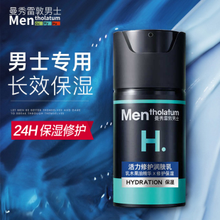 曼秀雷敦男士 露滋润舒缓干燥 活力修护润肤乳50ml面霜乳液补水保湿