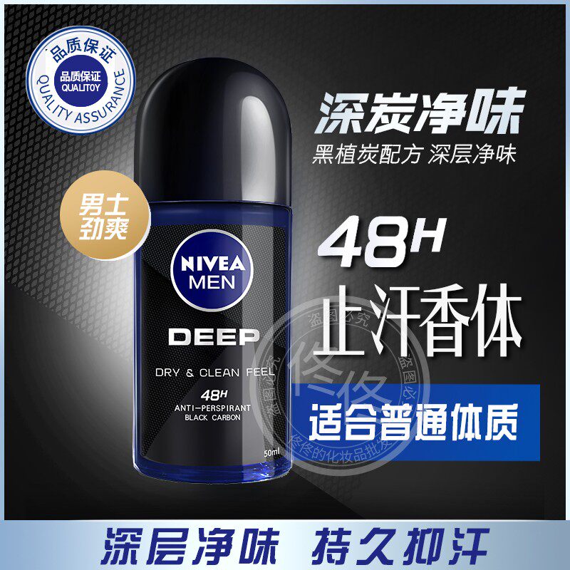 男士DEEP劲爽爽身走珠液50ml抑汗露腋下爽身香体滚珠止汗剂