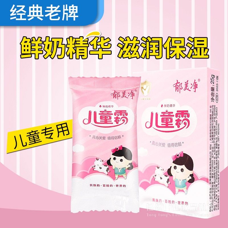 郁美净鲜奶儿童霜25g袋装宝宝润肤霜婴幼儿面霜滋润保湿乳液补水,婴童洗护,润肤乳,淘宝优惠券,粉丝福利购,淘宝优惠卷