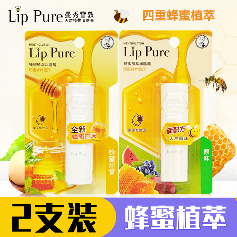 蜂蜜植萃天然植物润唇膏