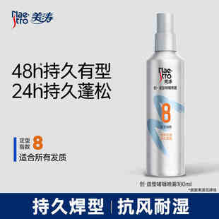 美涛创造型啫喱喷雾180ml定型啫喱水保湿 护发持久蓬松高颅顶发胶