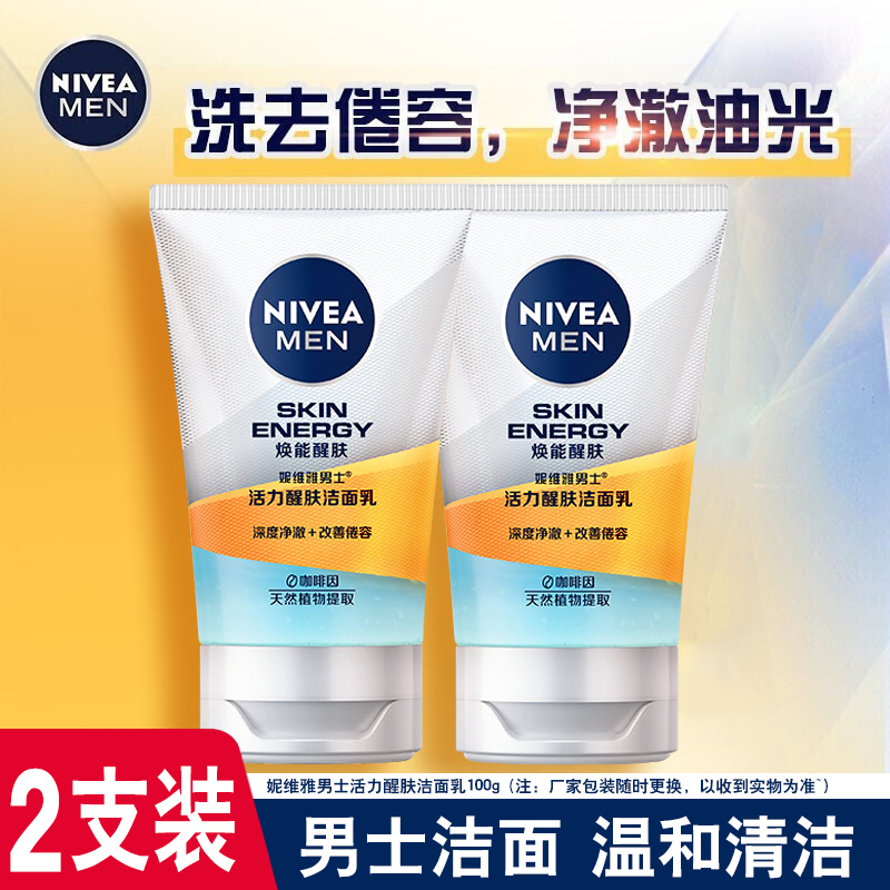 洗面奶清洁控油醒肤Nivea/妮维雅