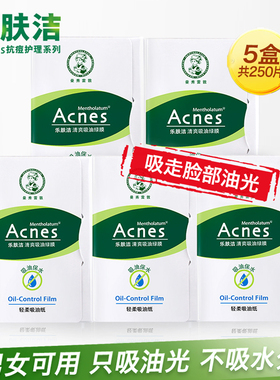 清爽吸油绿膜曼秀雷敦吸油纸
