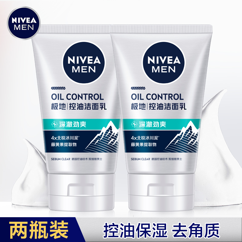 妮维雅男士控油劲爽洁面乳清爽保湿深层清洁收缩毛孔去黑头洗面奶