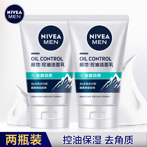 男士多效控油净爽洁面泥洗面奶
