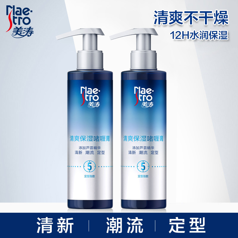 清爽保湿啫喱膏男士定型