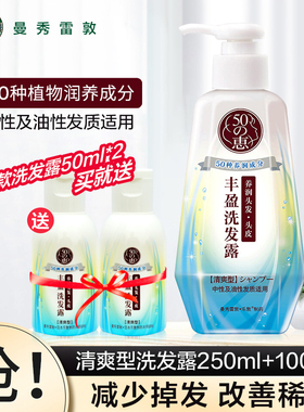 曼秀雷敦洗发水五十惠50养润丰盈洗发露强韧发根减少掉发洗头膏