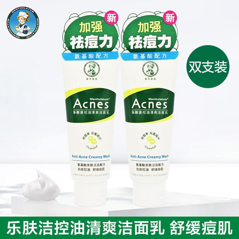 曼秀雷敦乐肤洁抗痘控油清爽洁面乳洗面奶 少女男士祛痘淡印保湿,美容护肤/美体/精油,洁面,淘宝优惠券,粉丝福利购,淘宝优惠卷